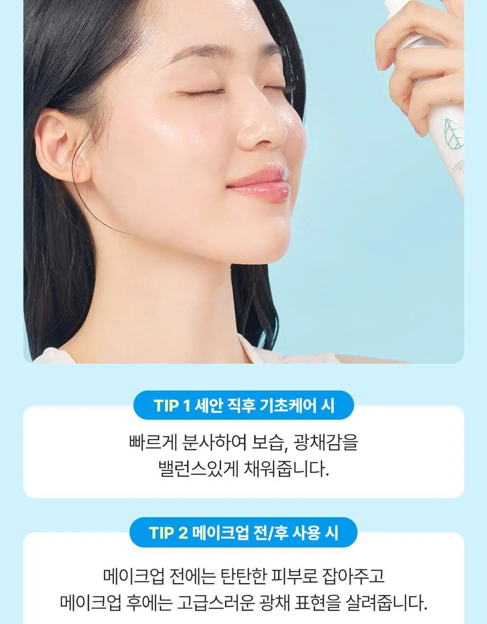 [아이돌광채][NEW] 더하르나이 시카이드 크림 미스트 120ml (안개분사 화잘먹 미스트) 상세페이지 36